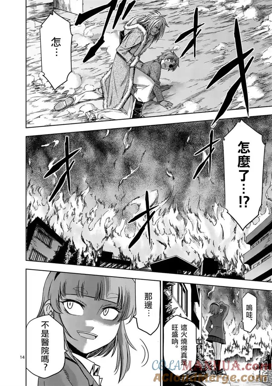《吞噬人间origin》第64话 第13页