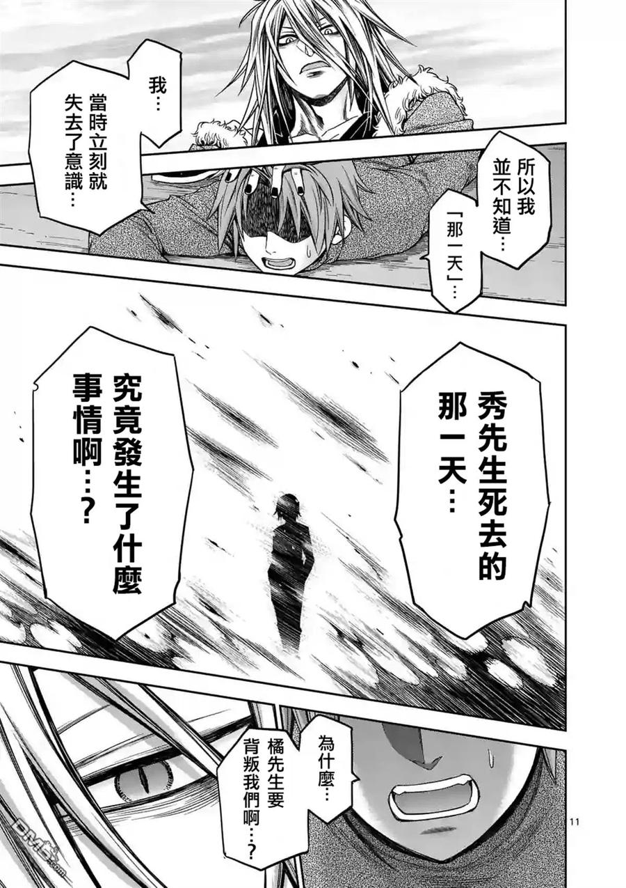《吞噬人间origin》第64话 第10页