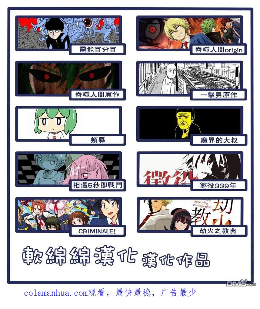 《吞噬人间origin》第64话 第18页