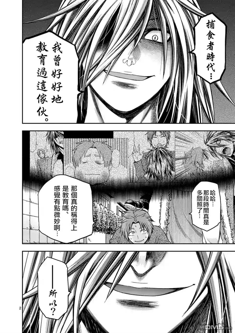 《吞噬人间origin》第64话 第2页