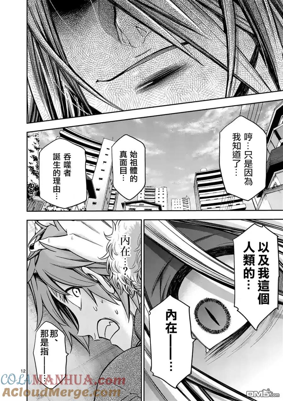 《吞噬人间origin》第64话 第11页