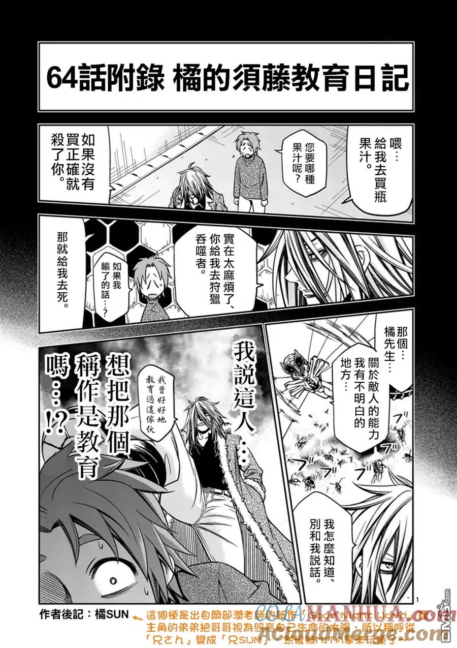 《吞噬人间origin》第64话 第15页