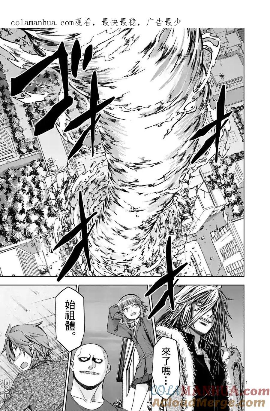 《吞噬人间origin》第65话 第1页