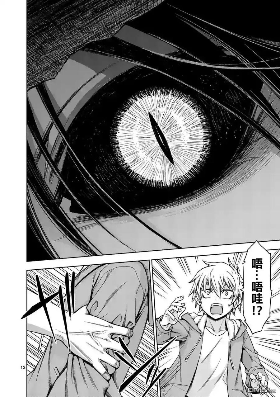 《吞噬人间origin》第65话 第12页