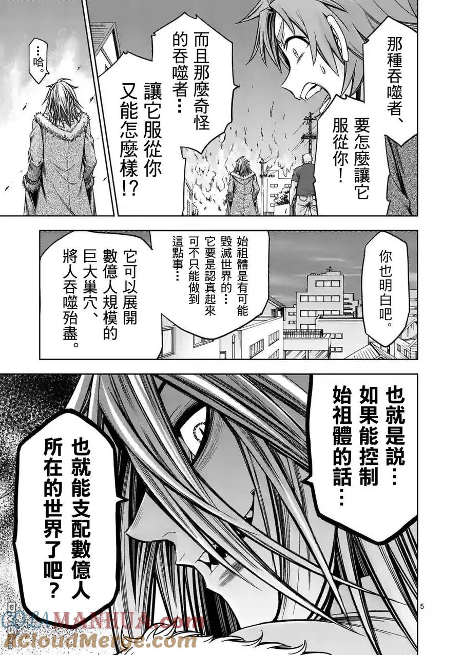 《吞噬人间origin》第65话 第5页