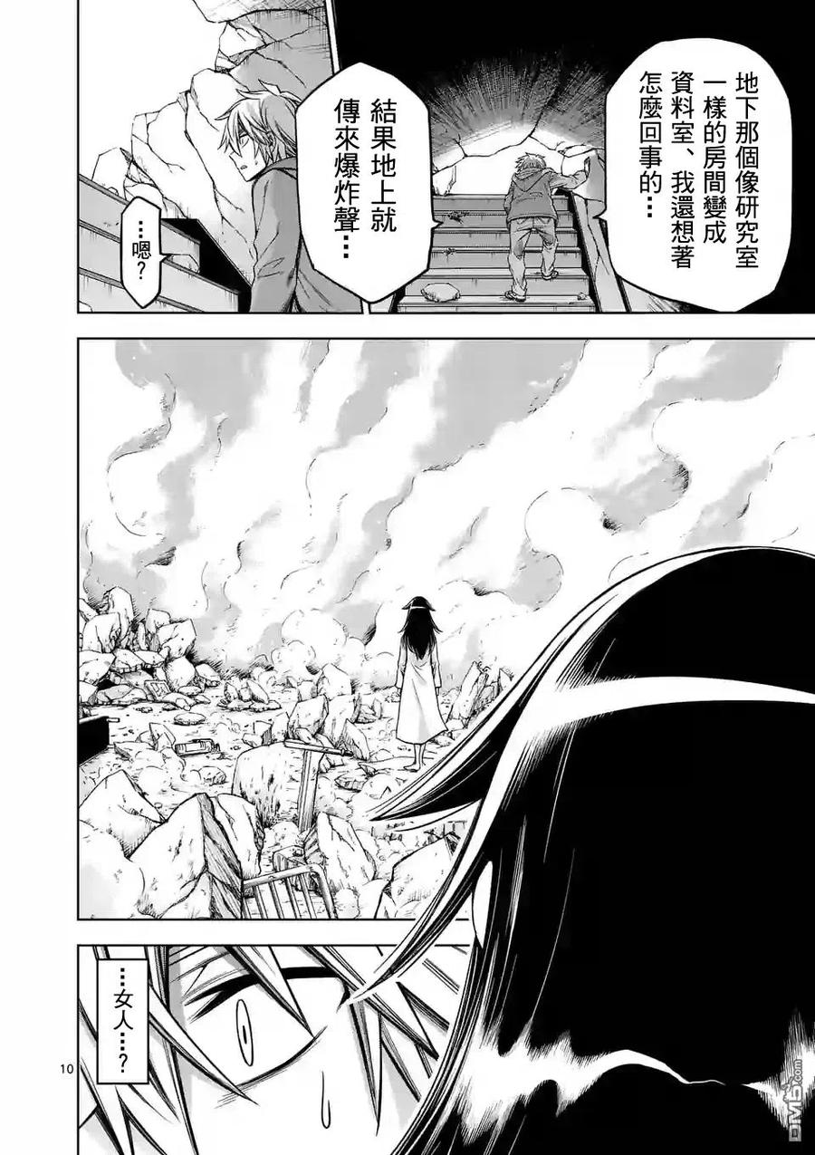 《吞噬人间origin》第65话 第10页