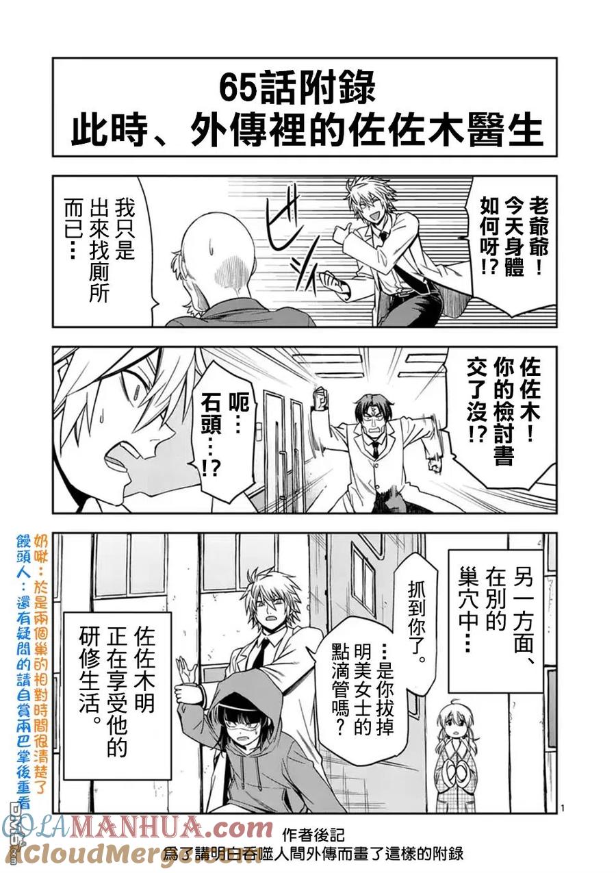 《吞噬人间origin》第65话 第17页