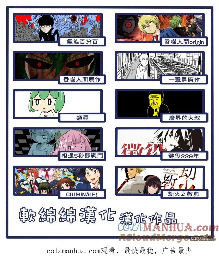 《吞噬人间origin》第65话 第21页