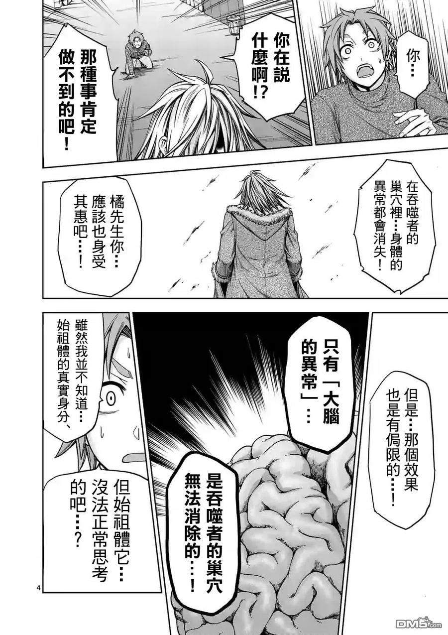 《吞噬人间origin》第65话 第4页
