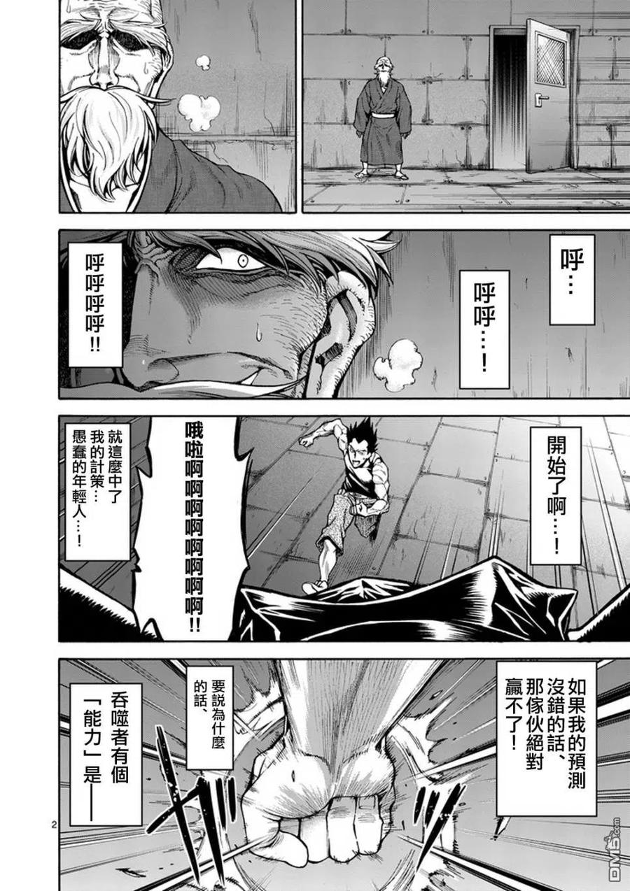 《吞噬人间origin》第6话 第2页