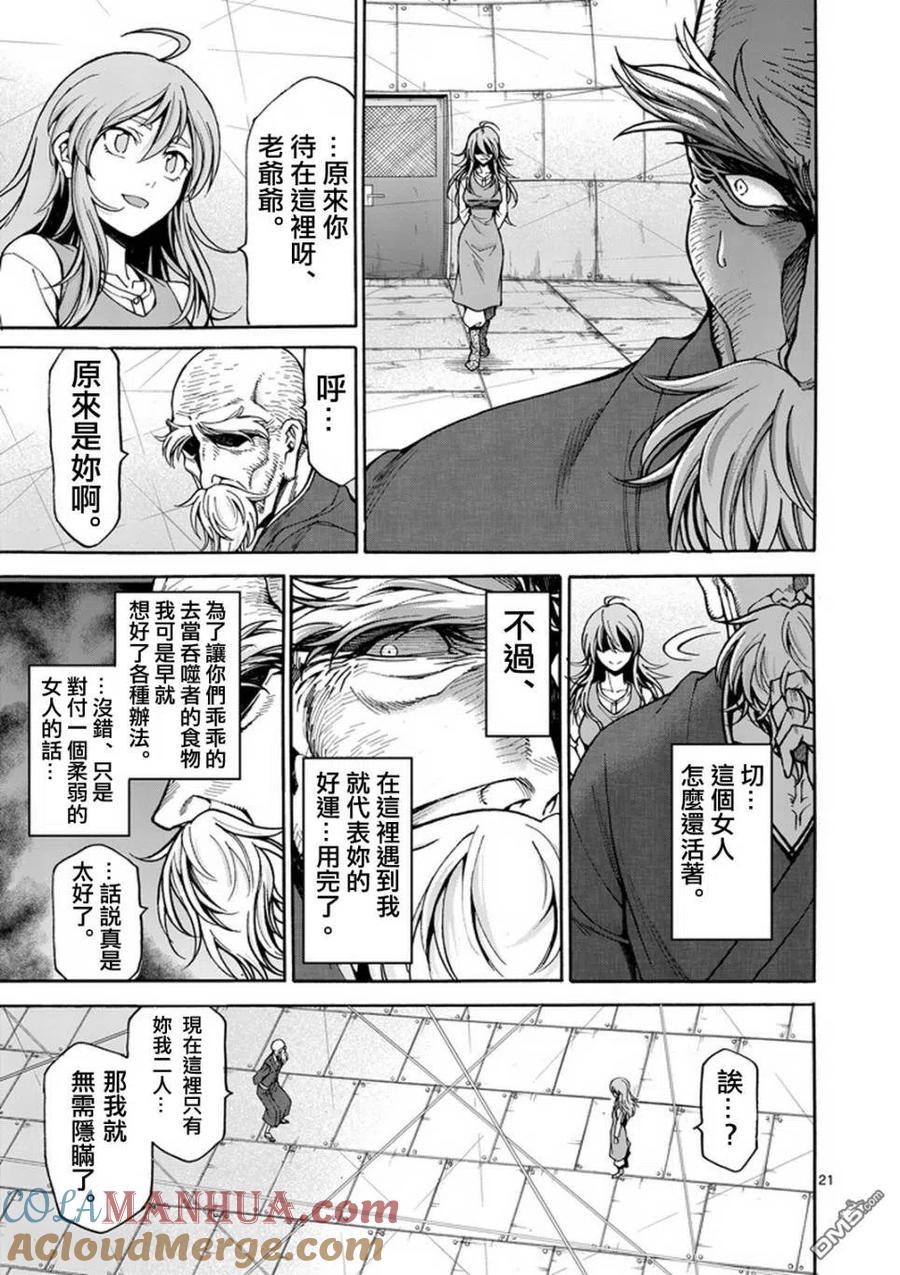 《吞噬人间origin》第6话 第21页
