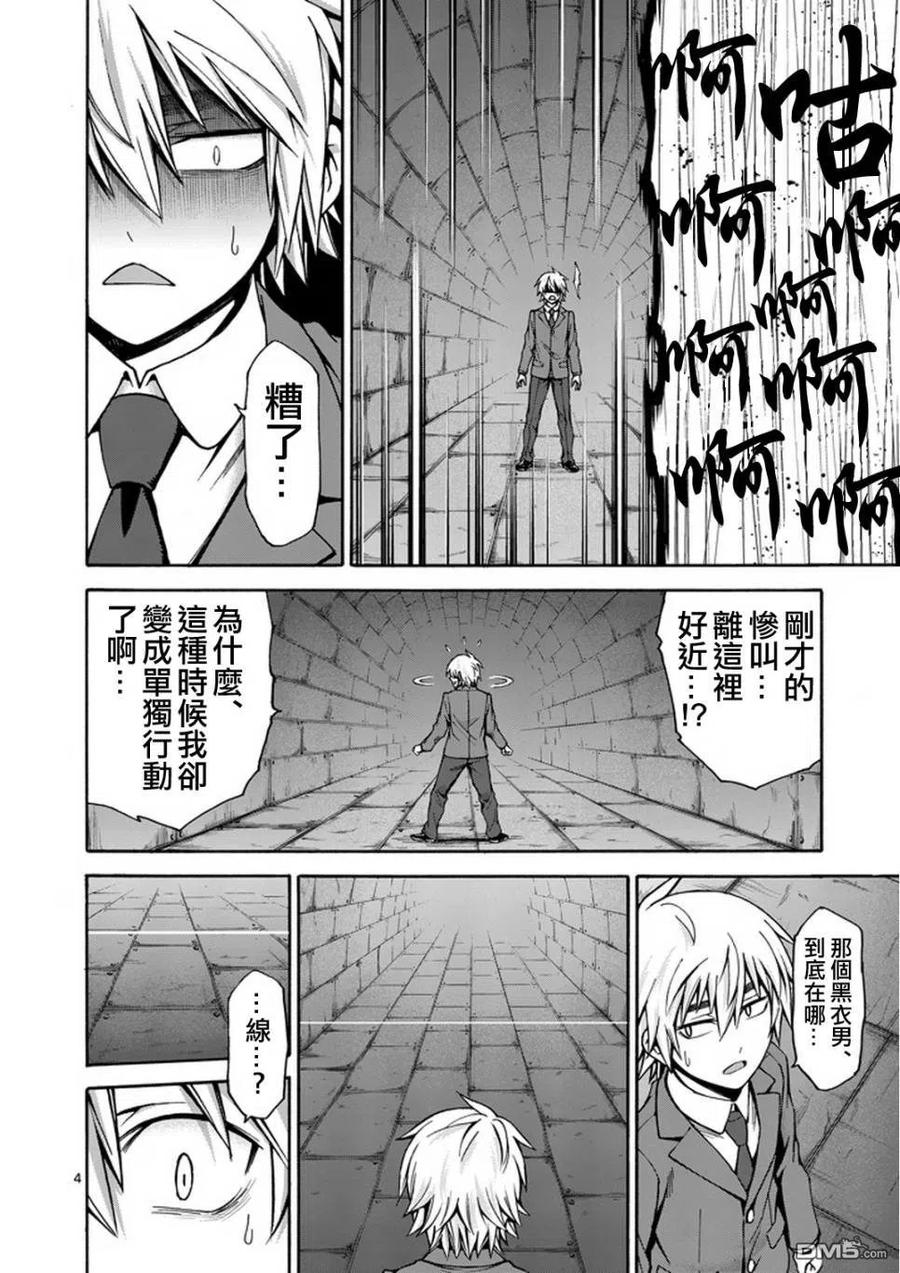 《吞噬人间origin》第6话 第4页