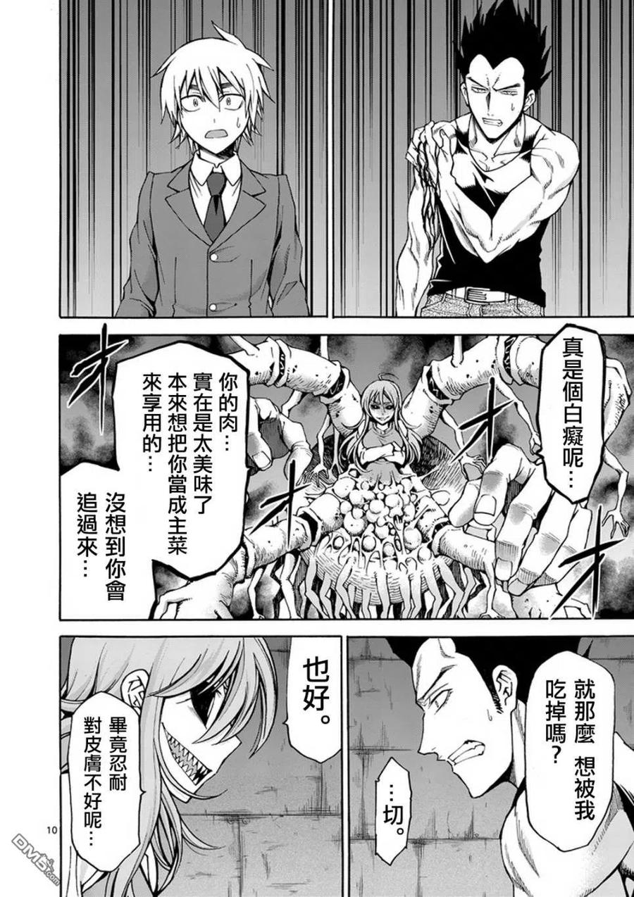 《吞噬人间origin》第6话 第10页