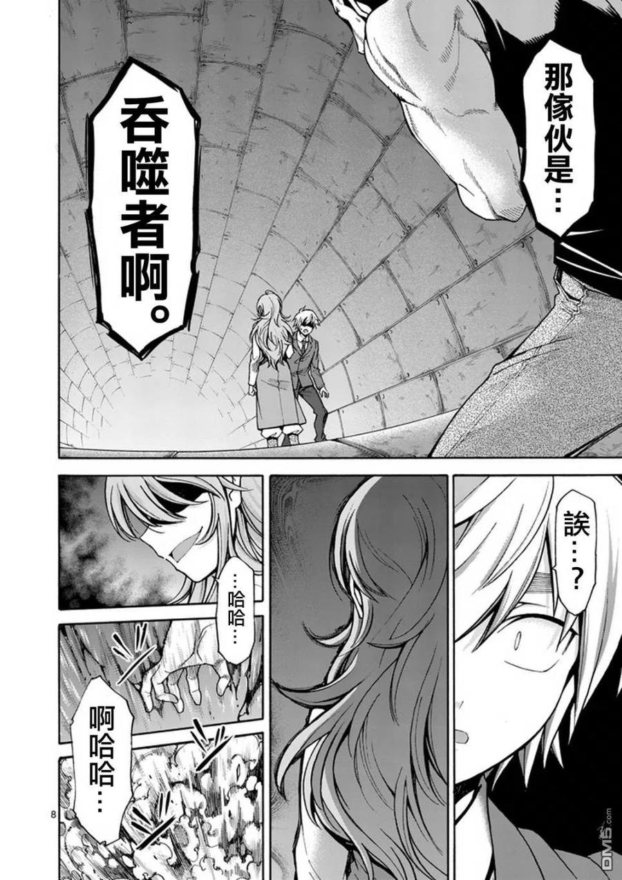 《吞噬人间origin》第6话 第8页