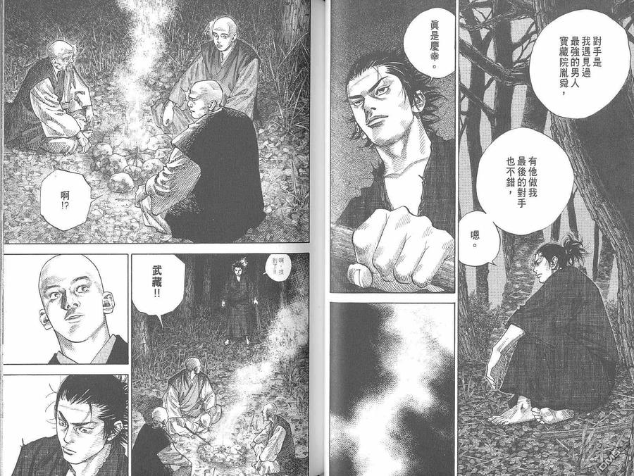 浪客行 - 第7卷 - 第31张图