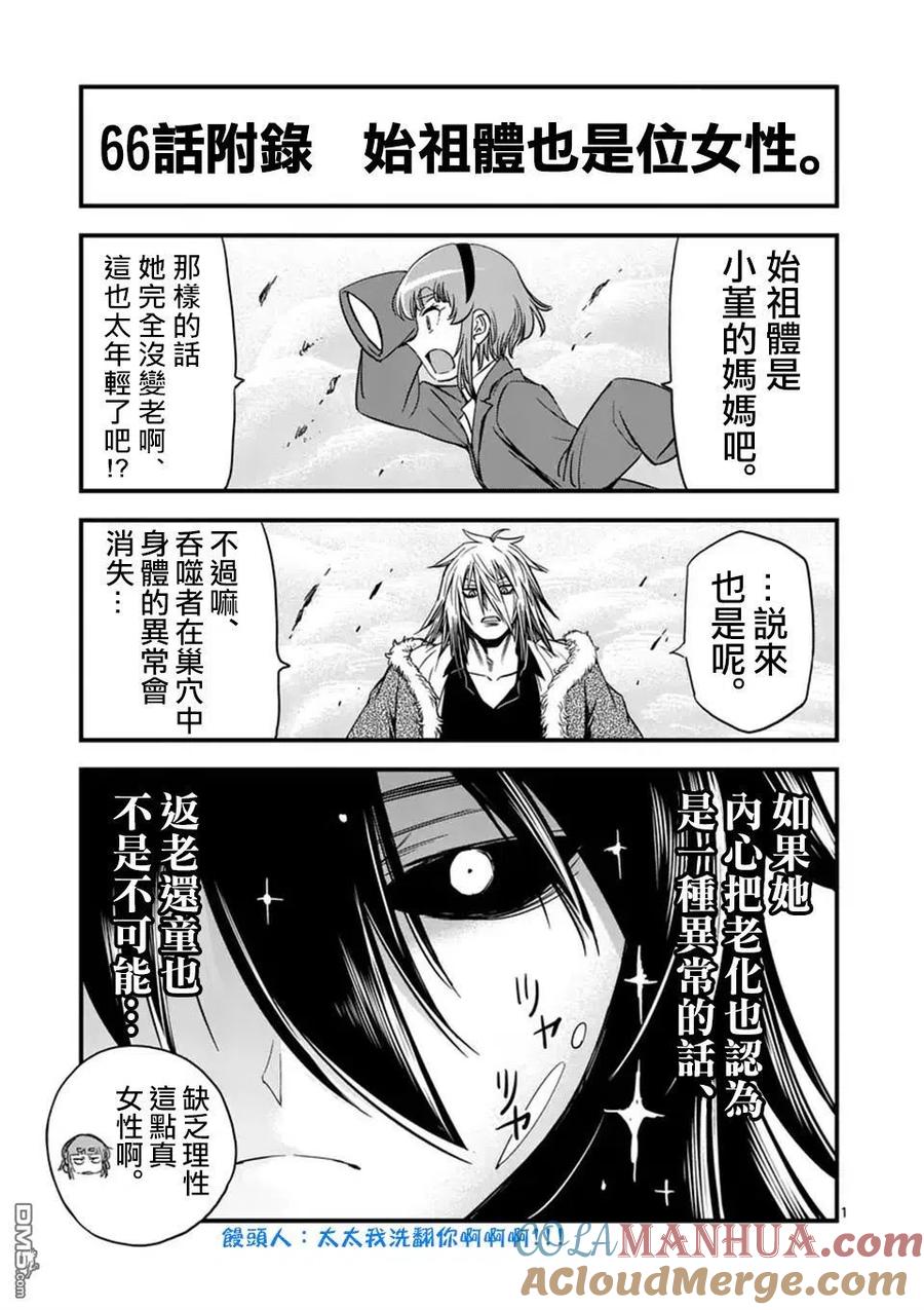 《吞噬人间origin》第66话 第17页