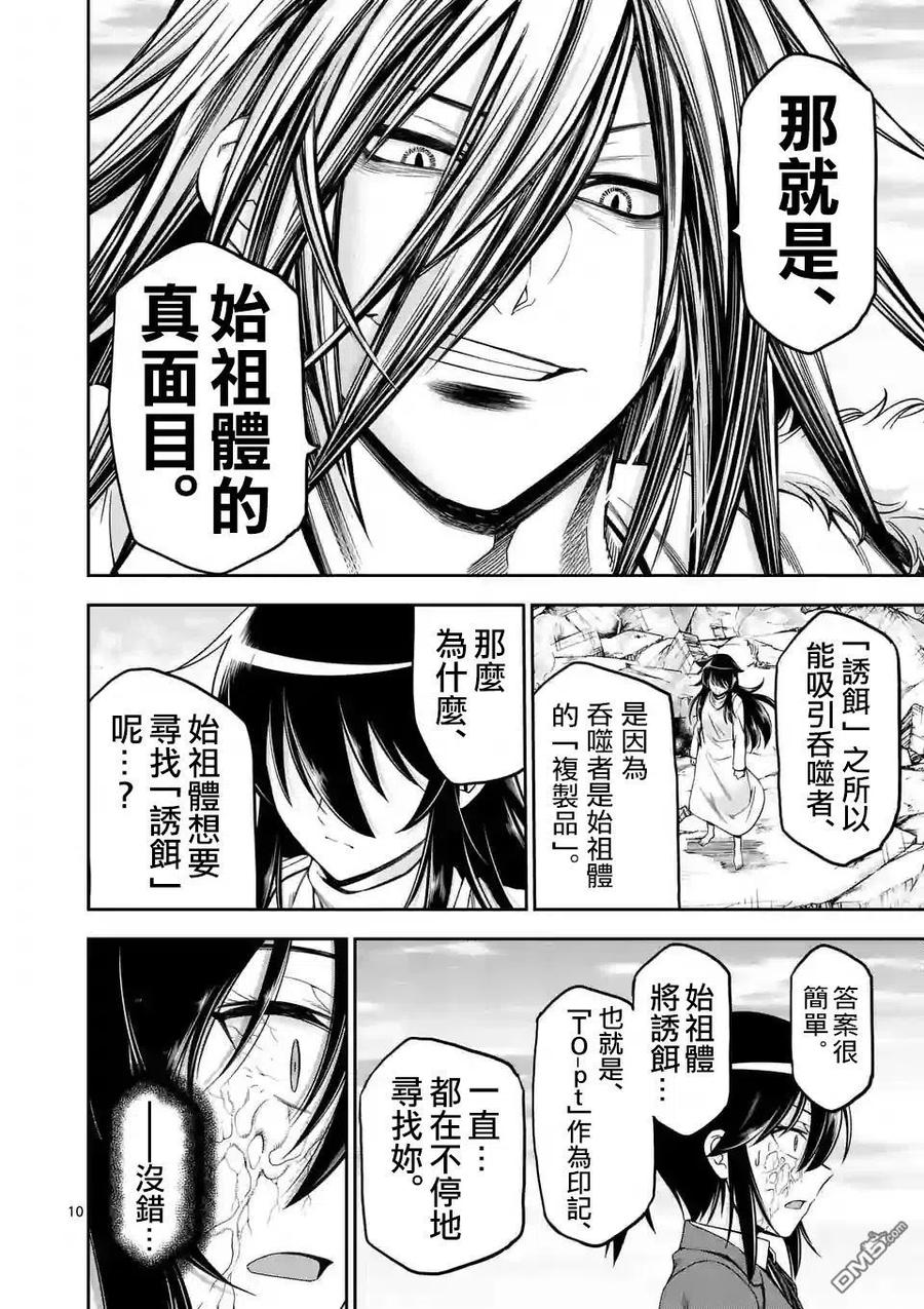 《吞噬人间origin》第66话 第10页