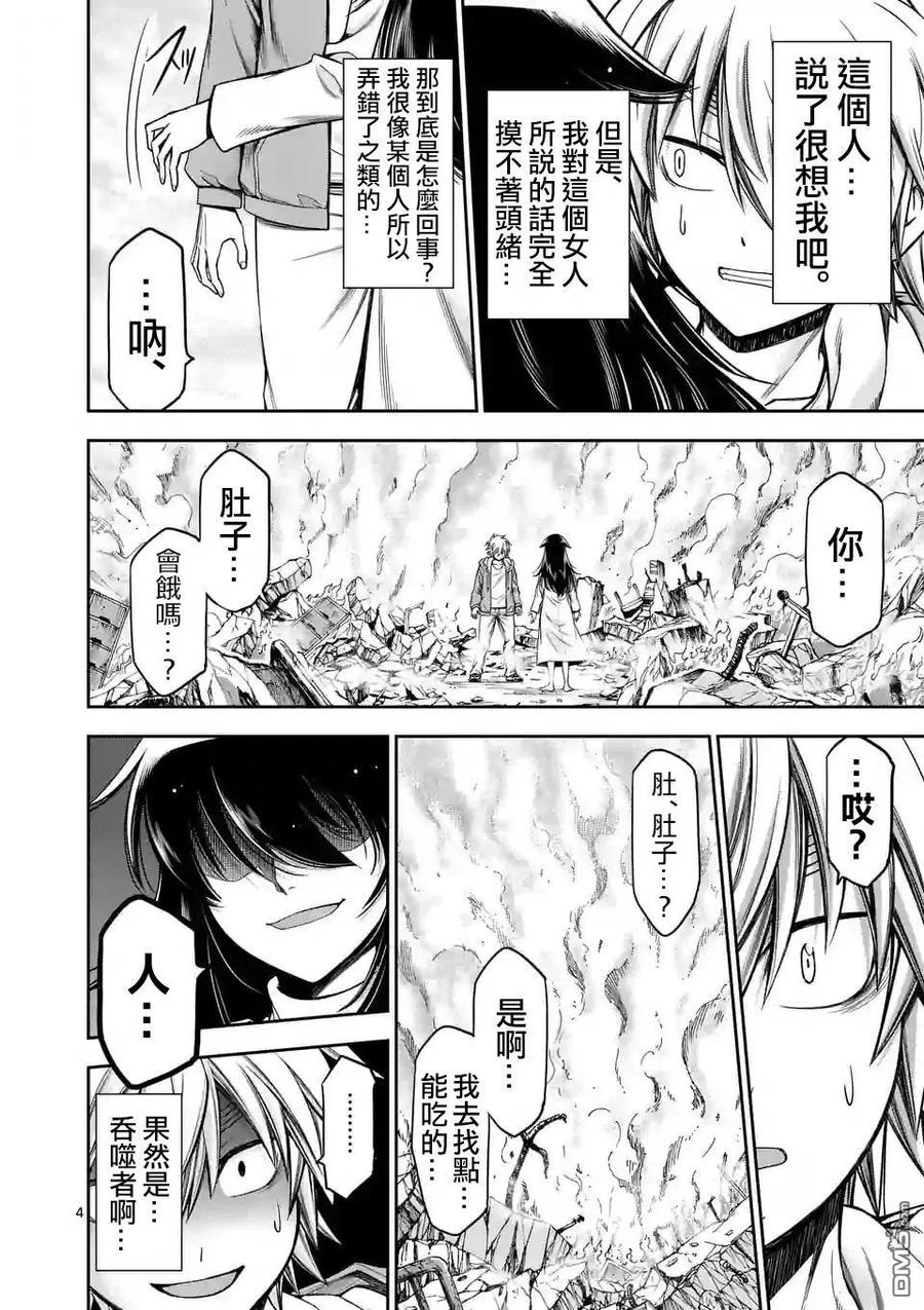 《吞噬人间origin》第66话 第4页