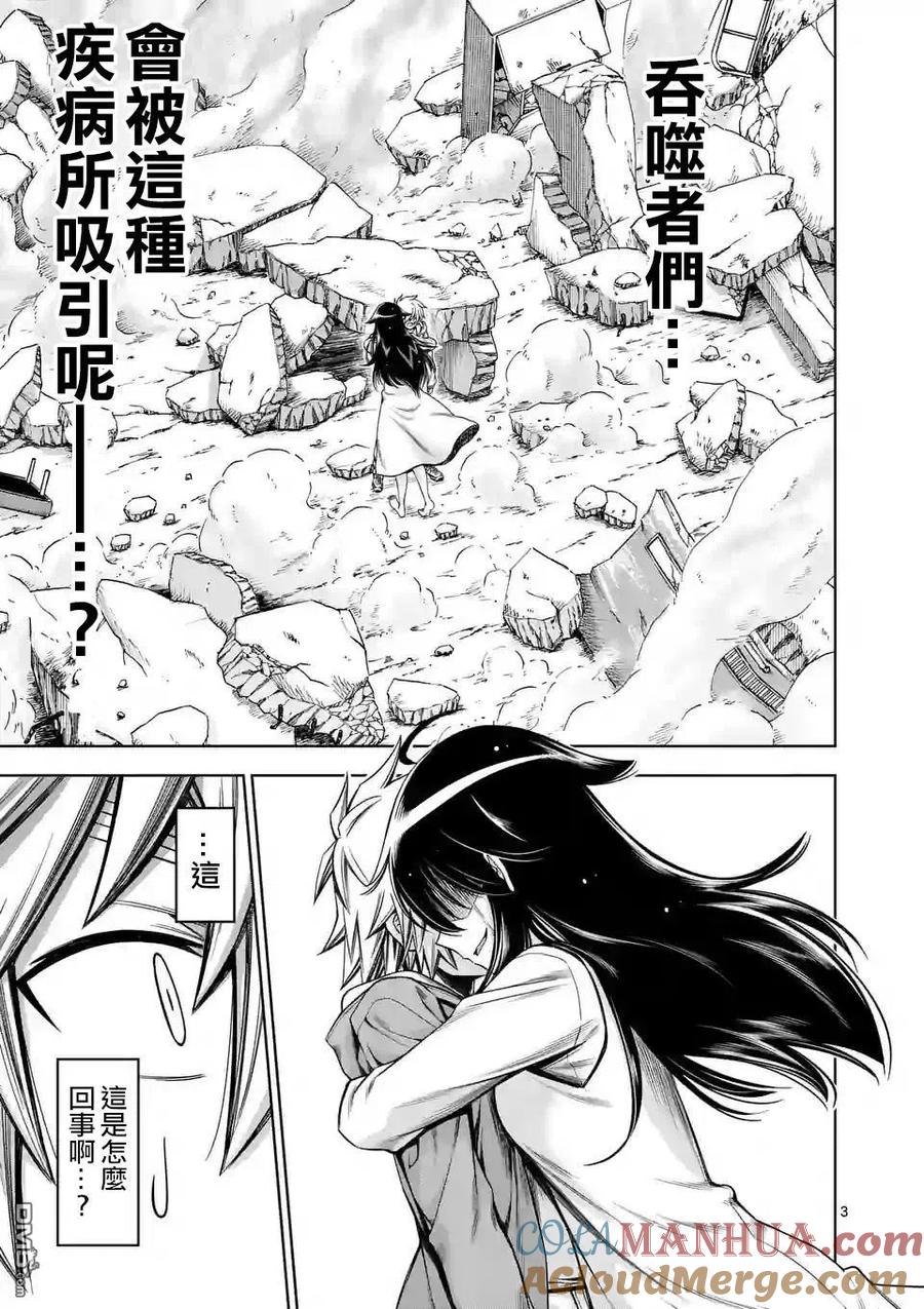 《吞噬人间origin》第66话 第3页
