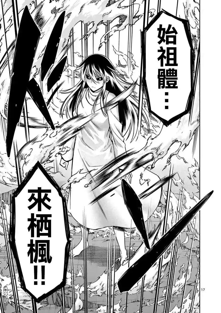 《吞噬人间origin》第66话 第16页