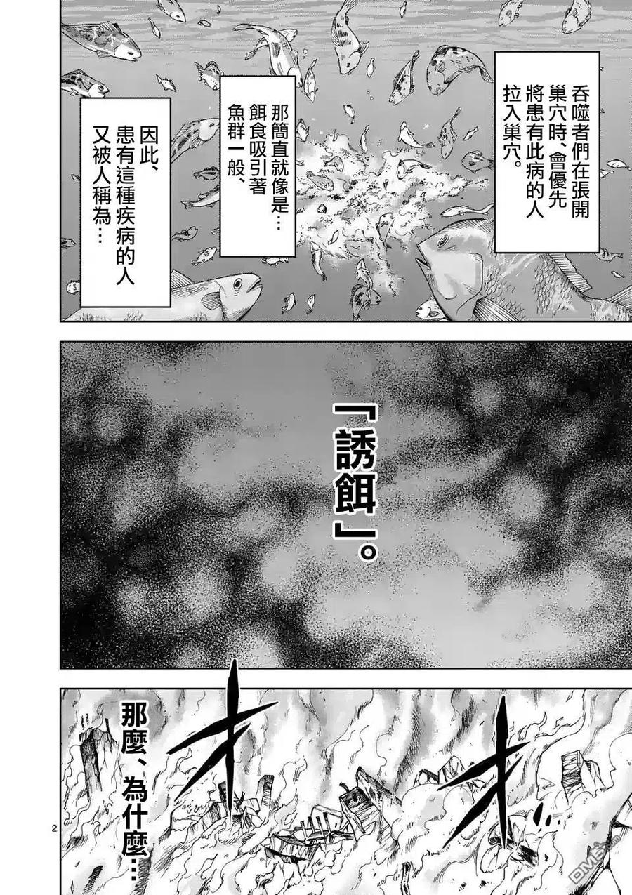 《吞噬人间origin》第66话 第2页