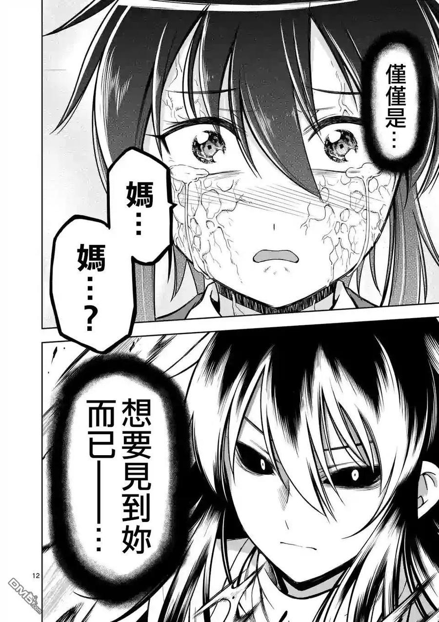 《吞噬人间origin》第66话 第12页