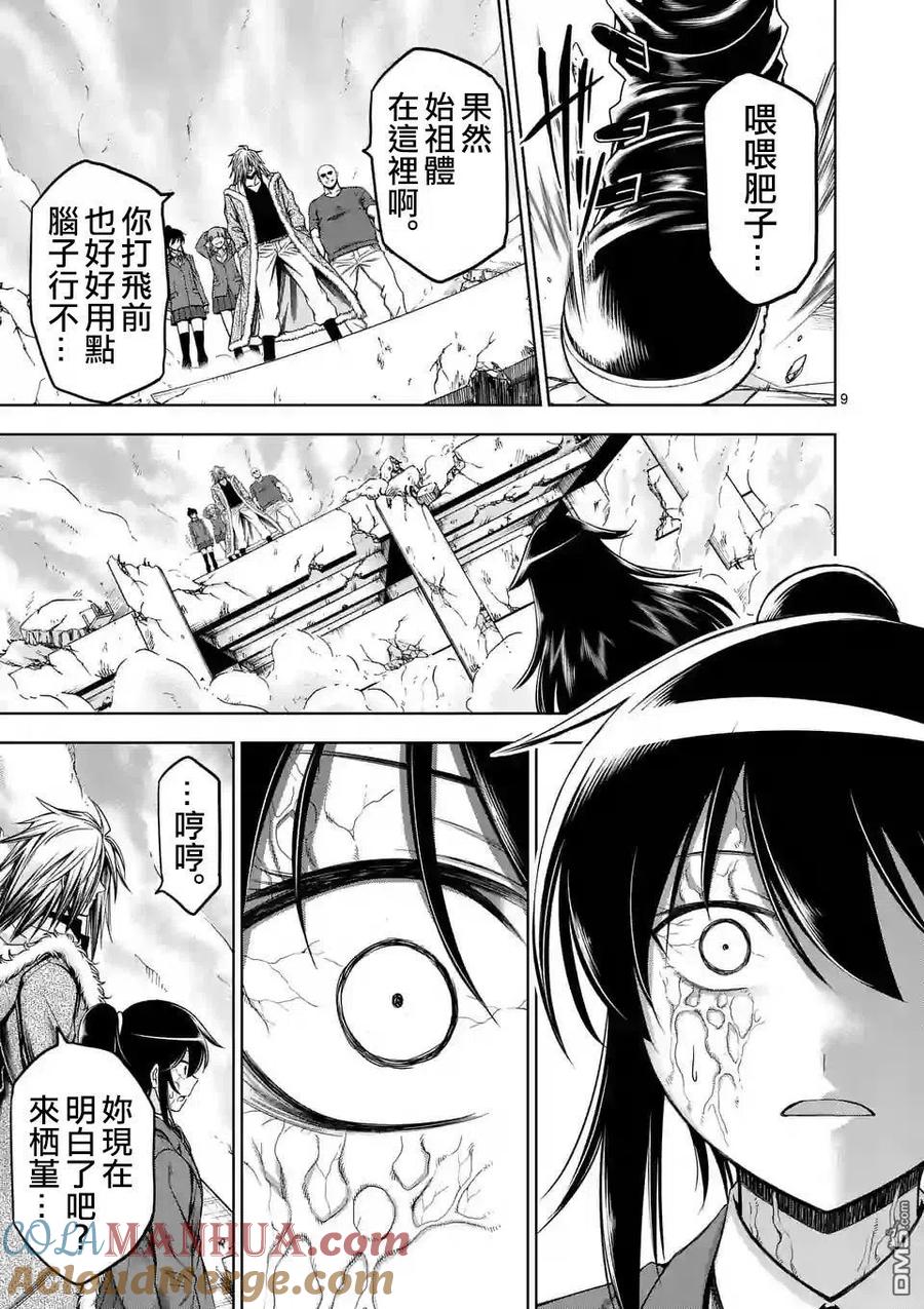 《吞噬人间origin》第66话 第9页