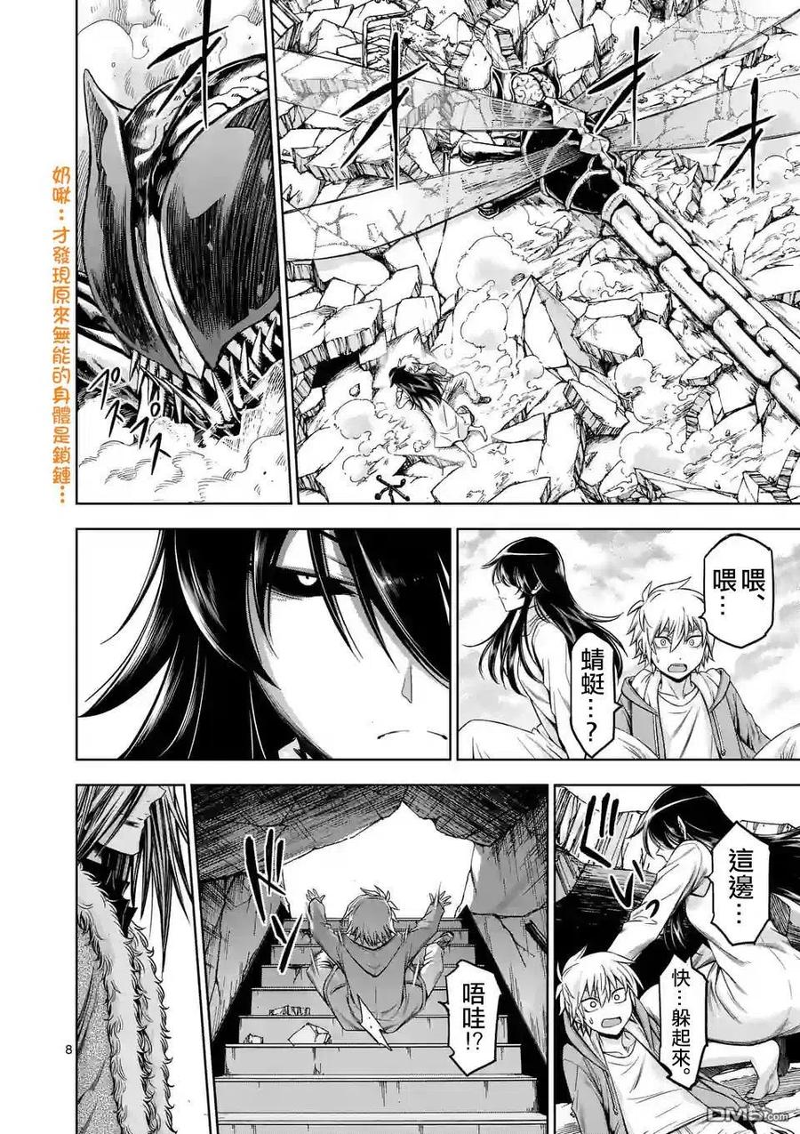 《吞噬人间origin》第66话 第8页