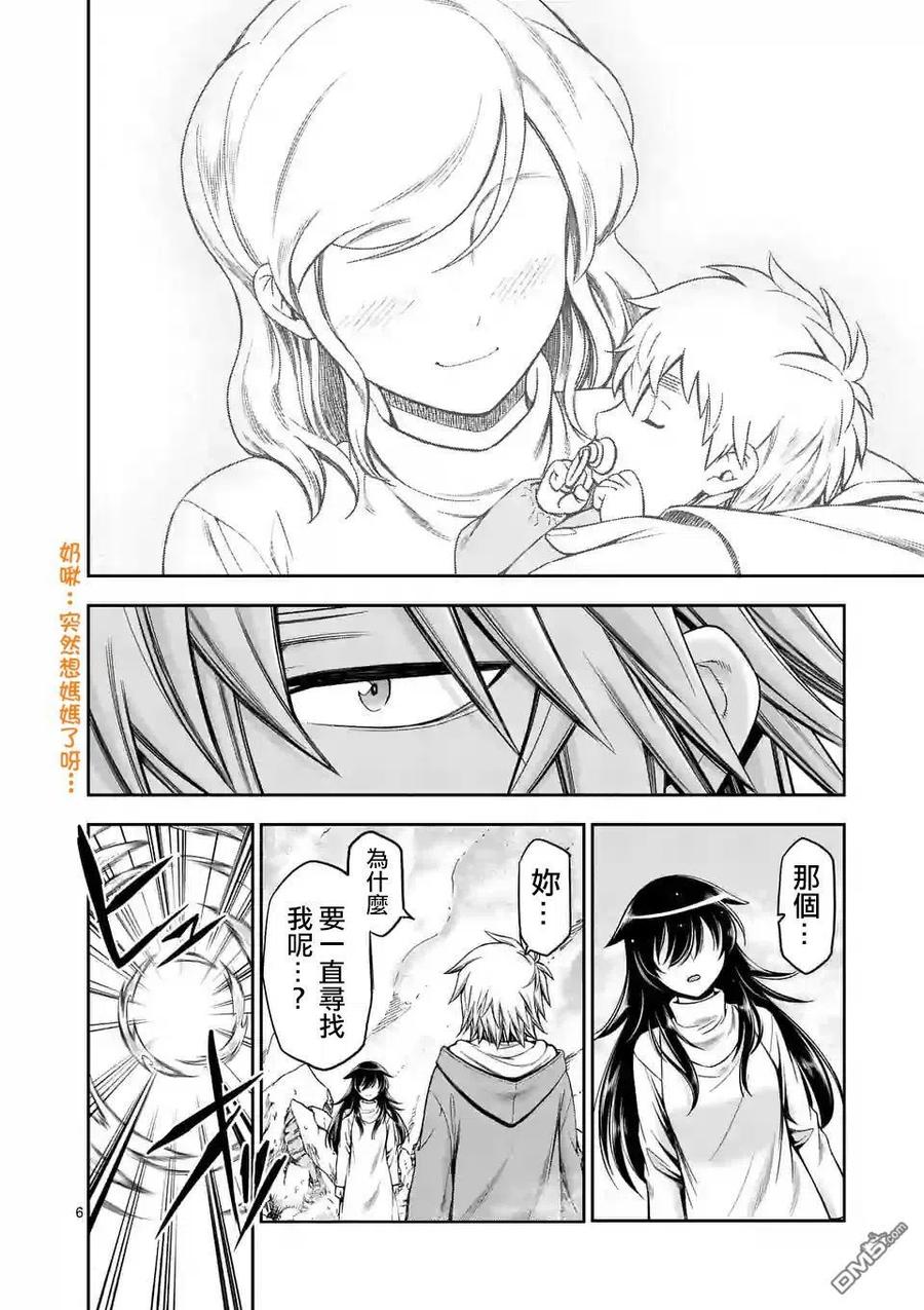 《吞噬人间origin》第66话 第6页