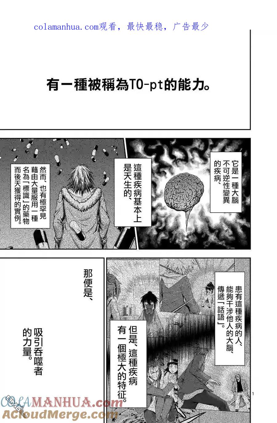 《吞噬人间origin》第66话 第1页