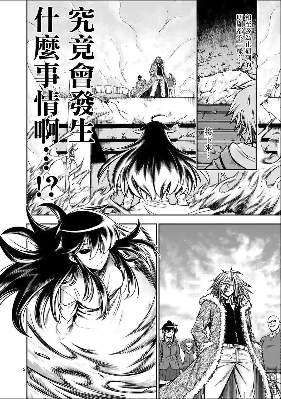 《吞噬人间origin》第67话 第2页