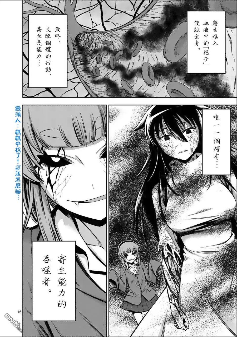 《吞噬人间origin》第67话 第16页
