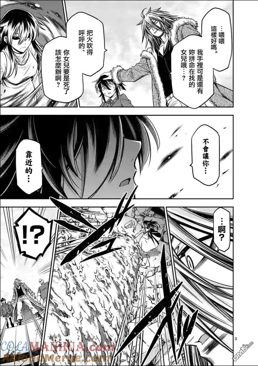 《吞噬人间origin》第67话 第3页