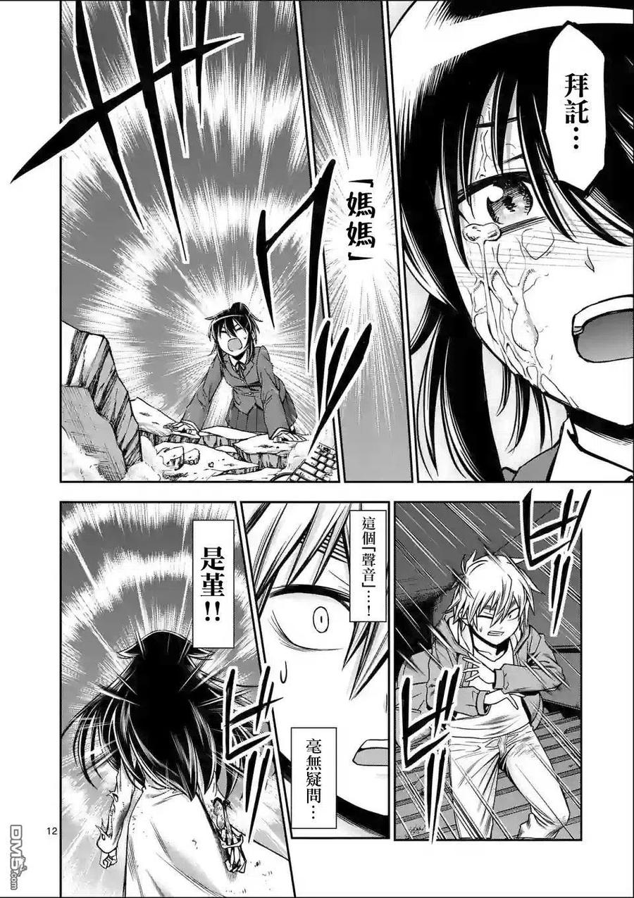 《吞噬人间origin》第67话 第12页
