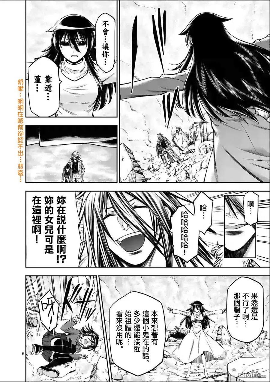 《吞噬人间origin》第67话 第6页
