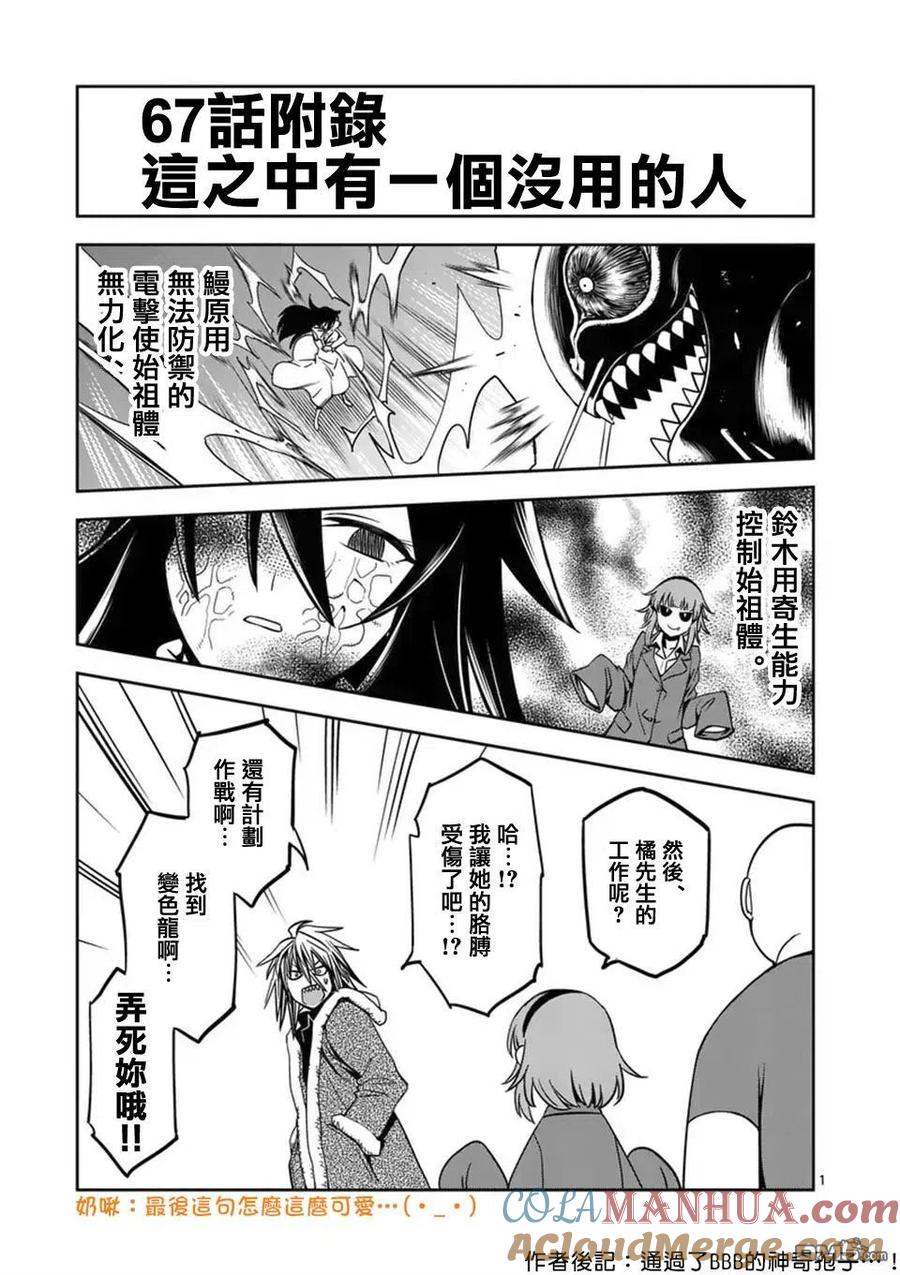 《吞噬人间origin》第67话 第17页