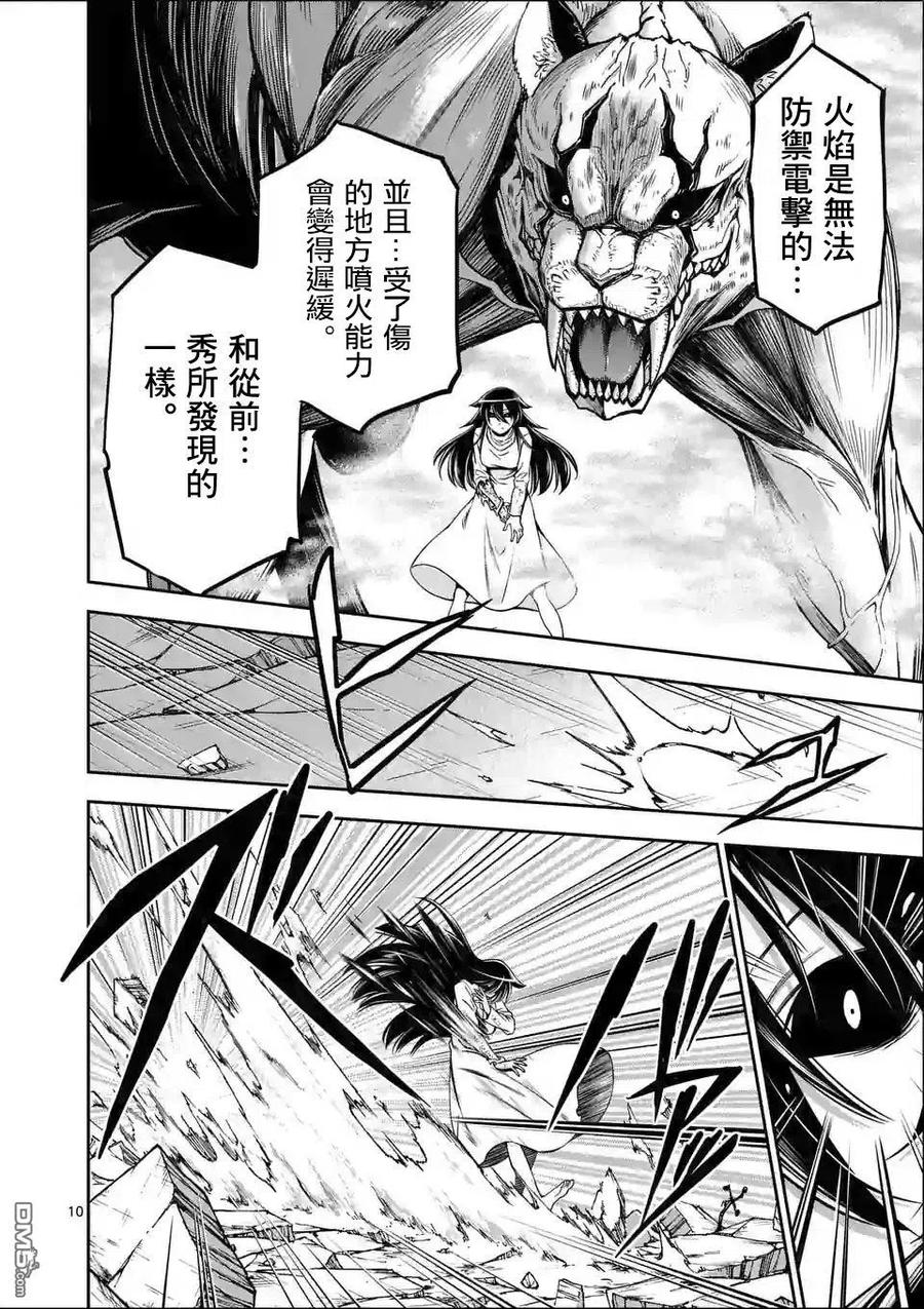 《吞噬人间origin》第67话 第10页
