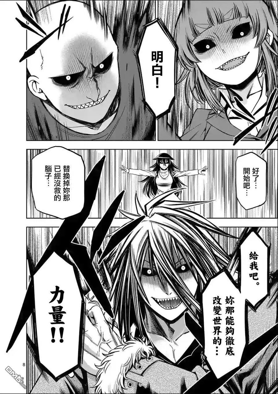 《吞噬人间origin》第67话 第8页