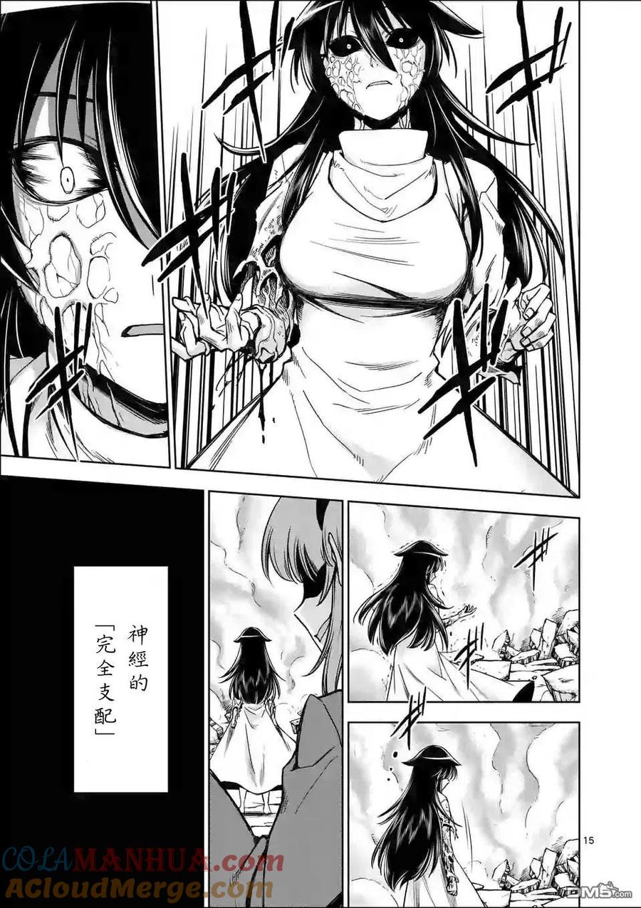 《吞噬人间origin》第67话 第15页