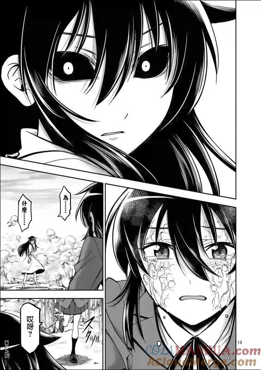 《吞噬人间origin》第67话 第13页