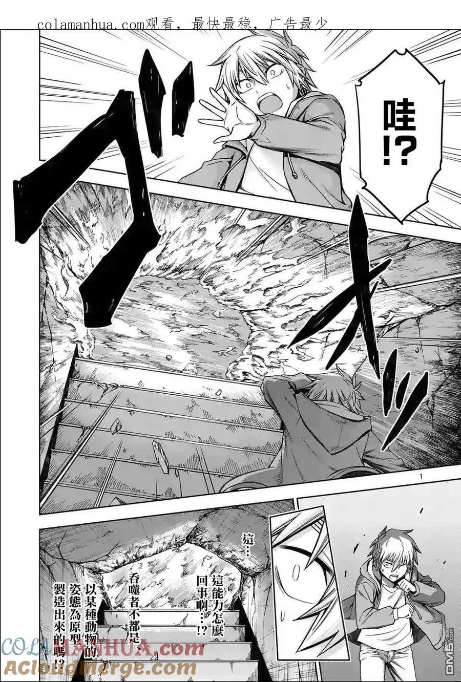 《吞噬人间origin》第67话 第1页