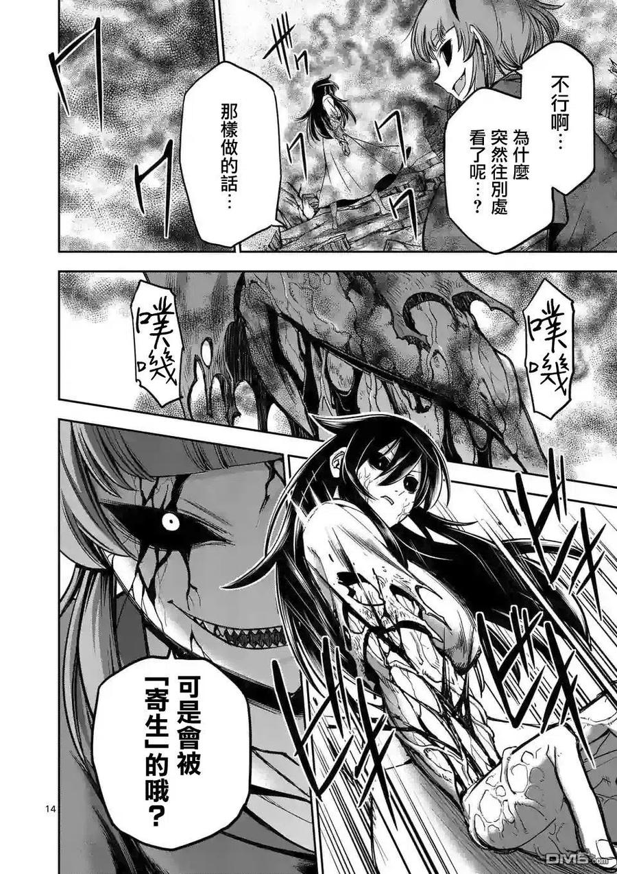 《吞噬人间origin》第67话 第14页