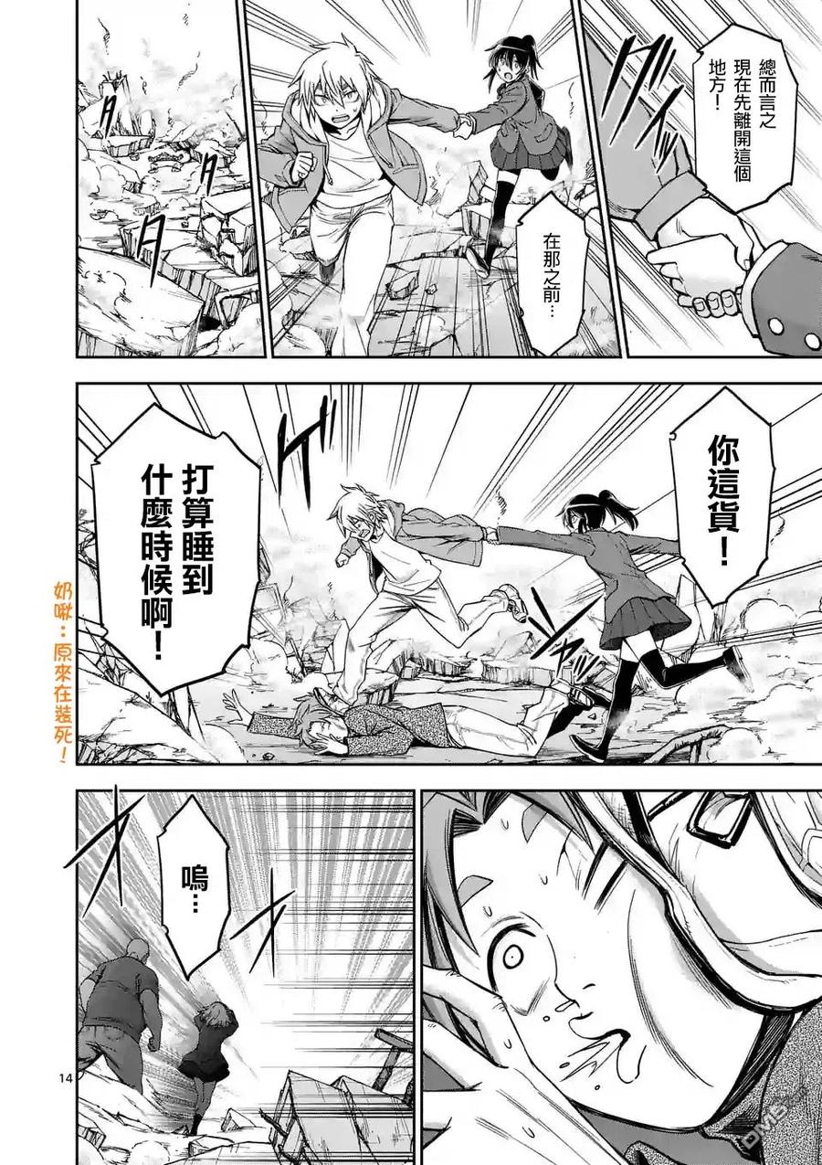 《吞噬人间origin》第68话 第14页
