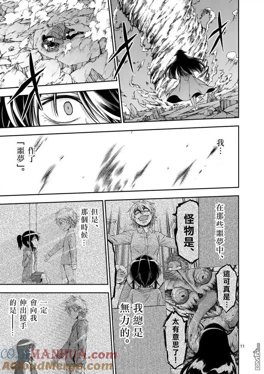 《吞噬人间origin》第68话 第11页