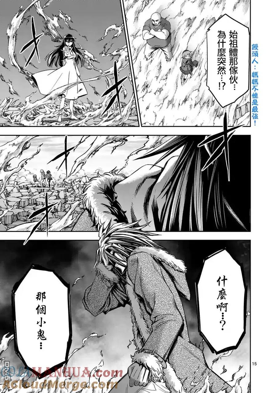《吞噬人间origin》第68话 第15页