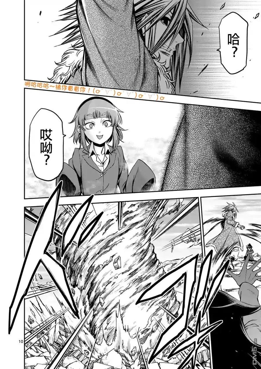 《吞噬人间origin》第68话 第10页