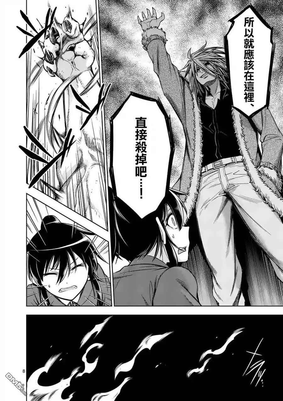 《吞噬人间origin》第68话 第8页