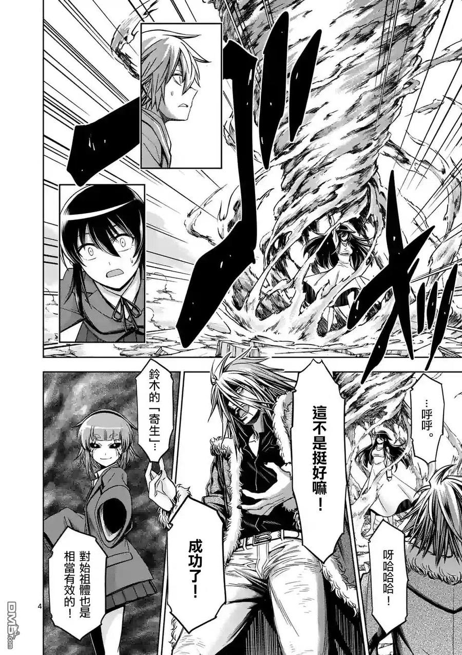 《吞噬人间origin》第68话 第4页