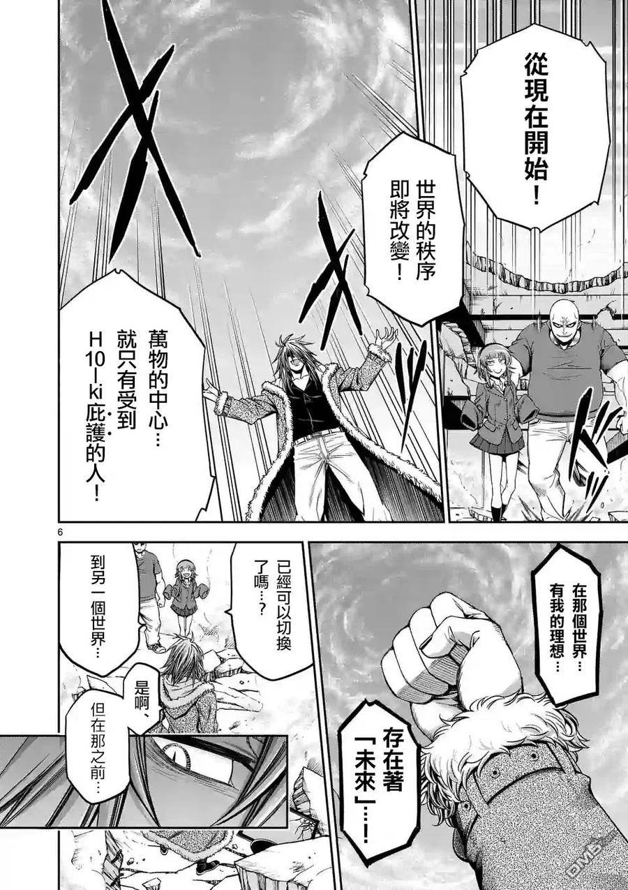 《吞噬人间origin》第68话 第6页