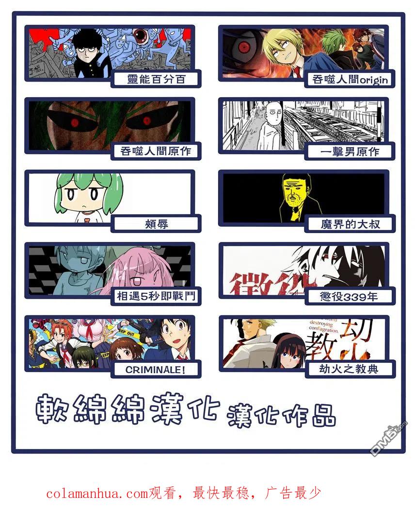 《吞噬人间origin》第68话 第22页